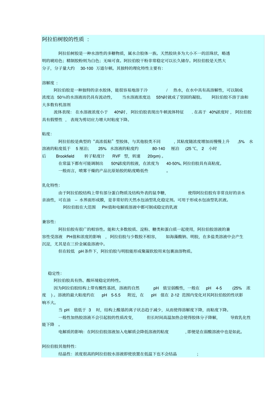 完整版阿拉伯树胶的性质_第1页