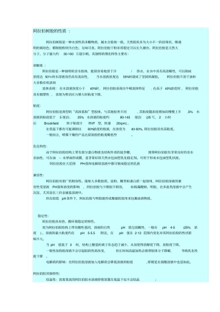 完整版阿拉伯树胶的性质
