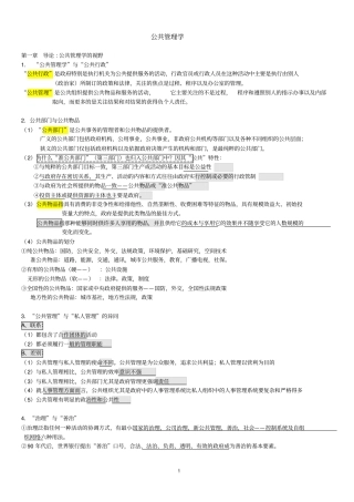 完整版陈振明版公共管理学