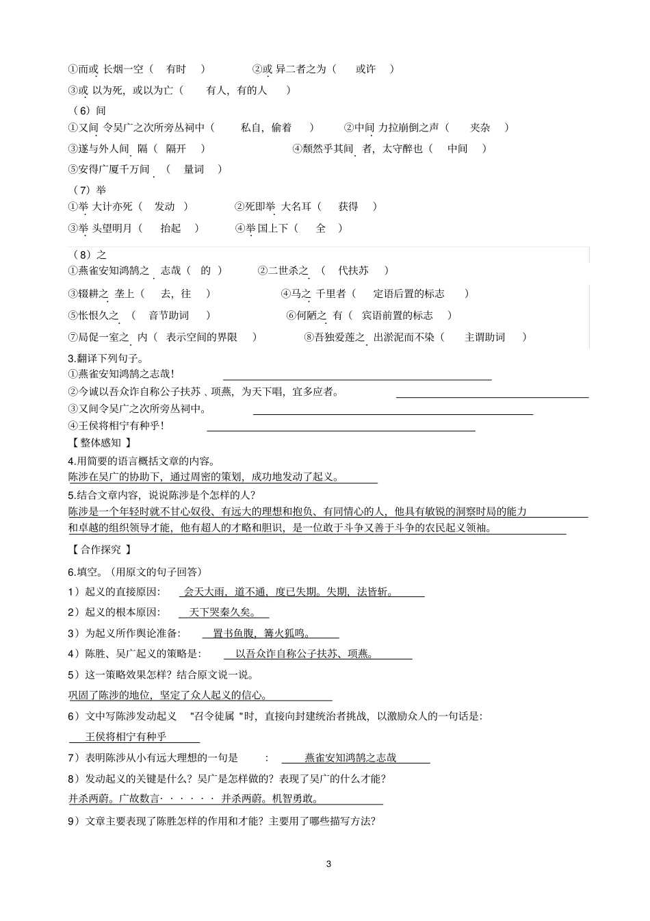 完整版陈涉世家导学案含答案,推荐文档_第3页