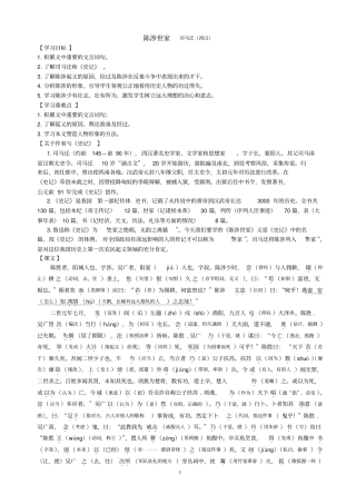 完整版陈涉世家导学案含答案,推荐文档