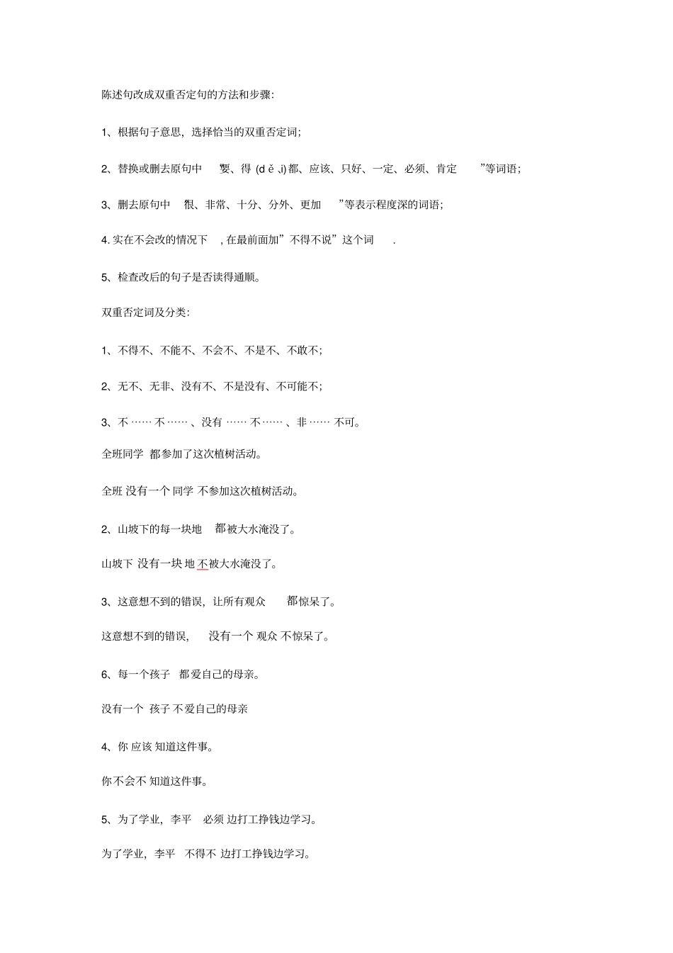 完整版陈述句改成双重否定句的方法题目和答案_第1页