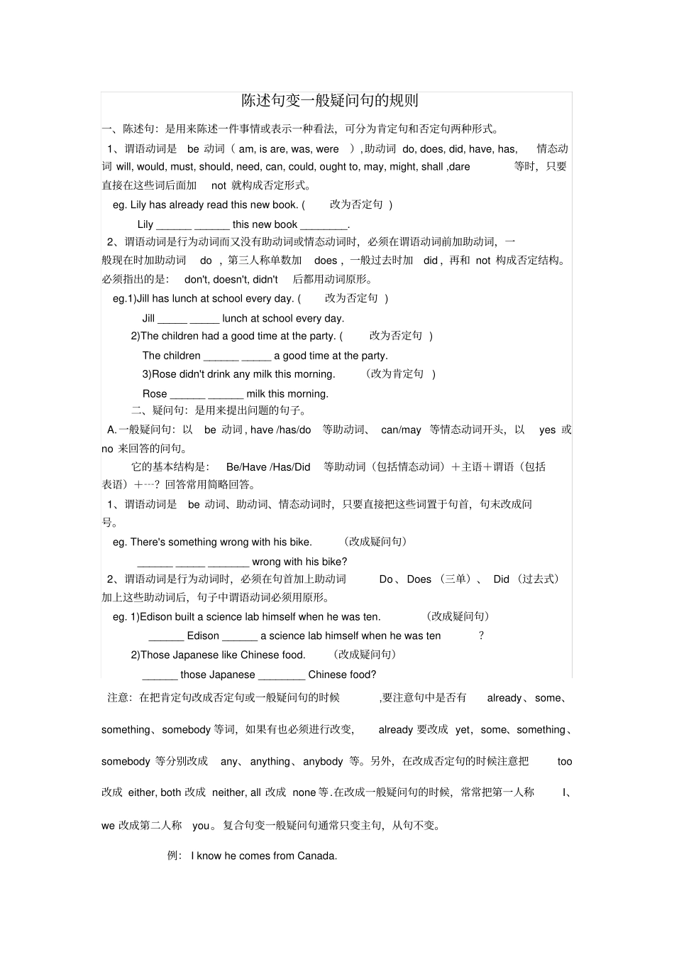 完整版陈述句变一般疑问句的规则_第1页