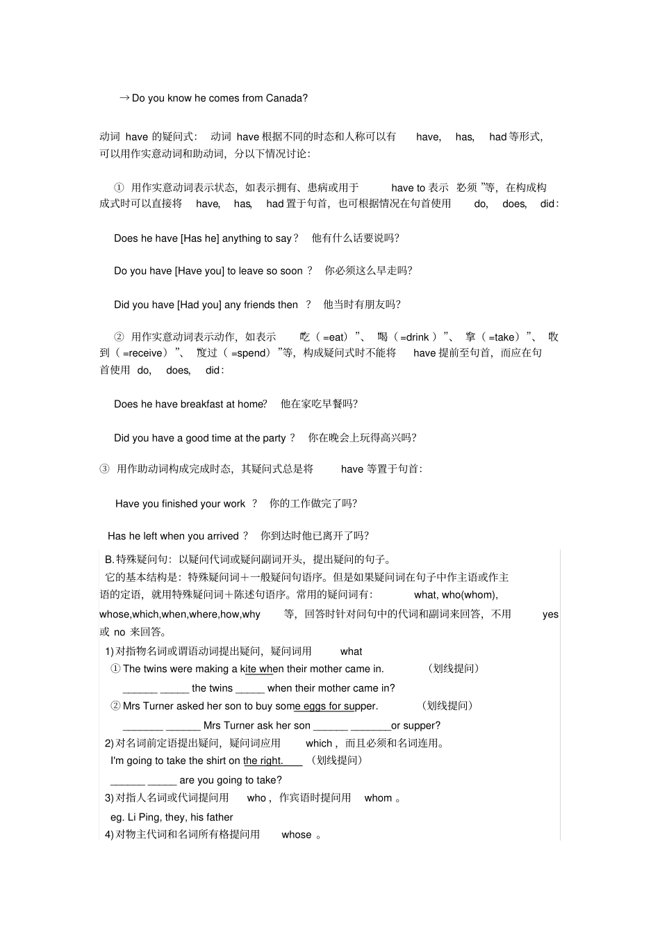 完整版陈述句变一般疑问句的规则_第2页