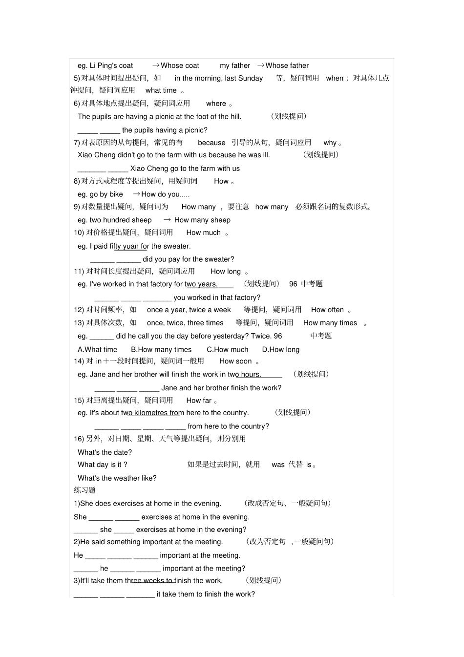 完整版陈述句变一般疑问句的规则_第3页