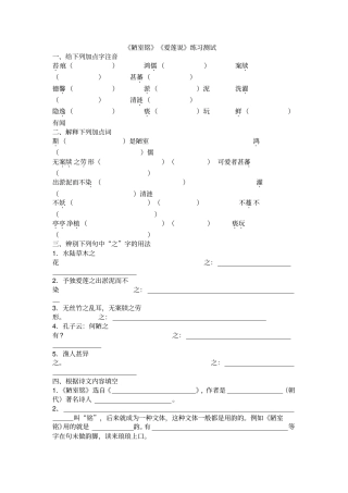 完整版陋室铭爱莲说练习测试含答案,推荐文档