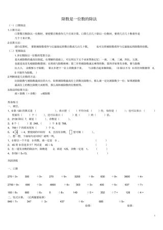 完整版除数是一位数的除法练习题