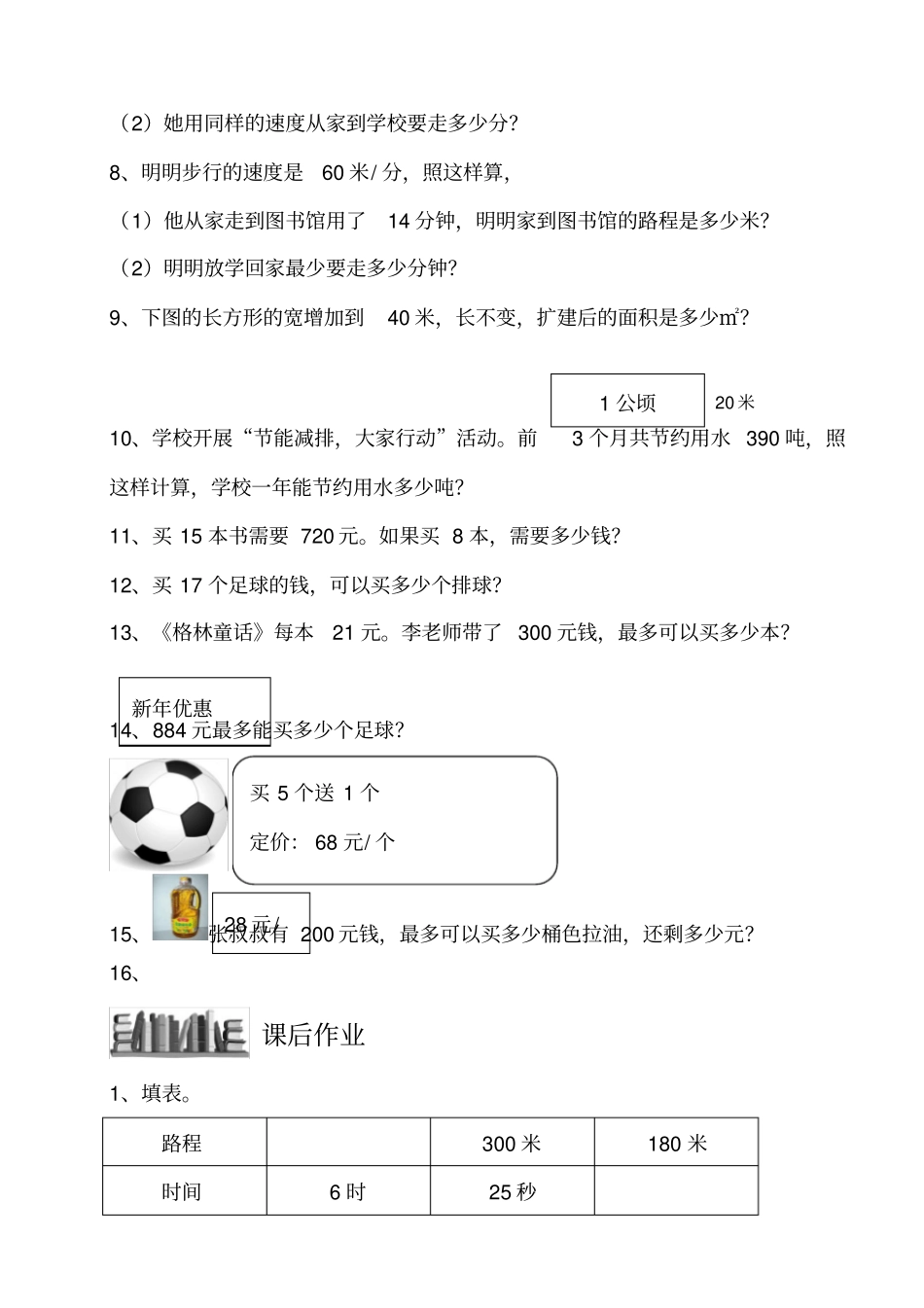 完整版除数是两位数的除法解决问题_第2页