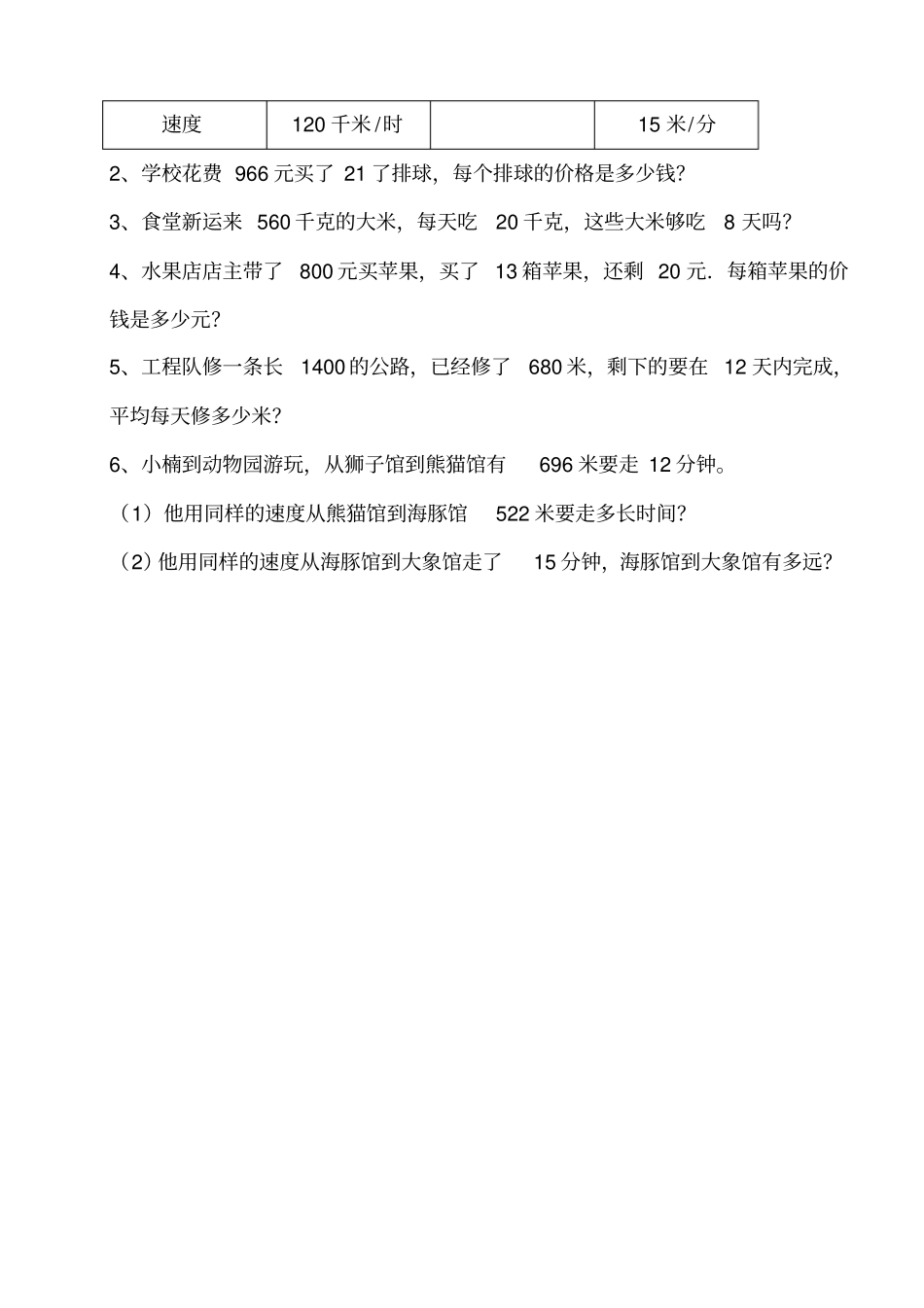 完整版除数是两位数的除法解决问题_第3页