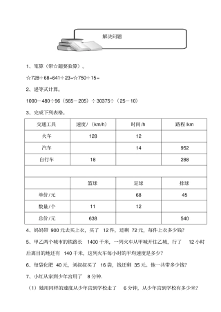 完整版除数是两位数的除法解决问题