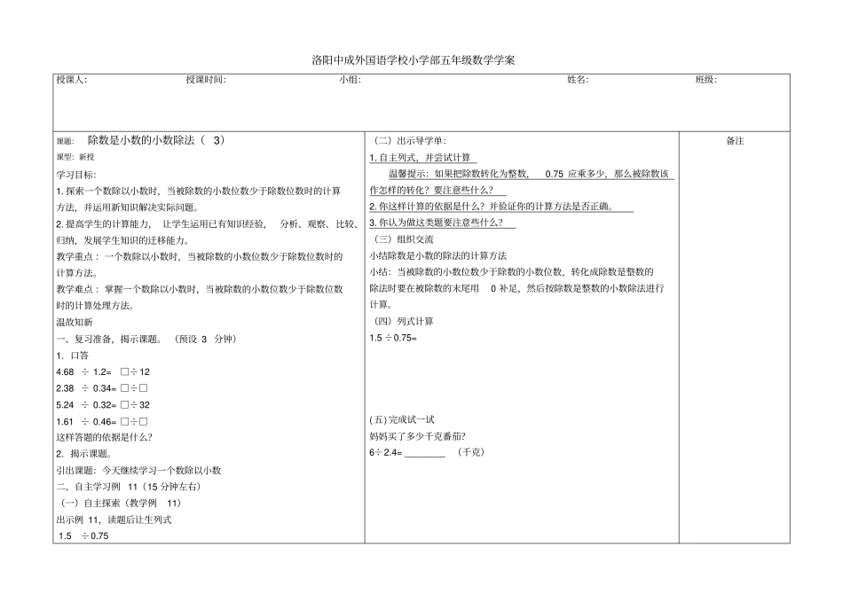 完整版除数是小数的小数除法导学案三_第1页