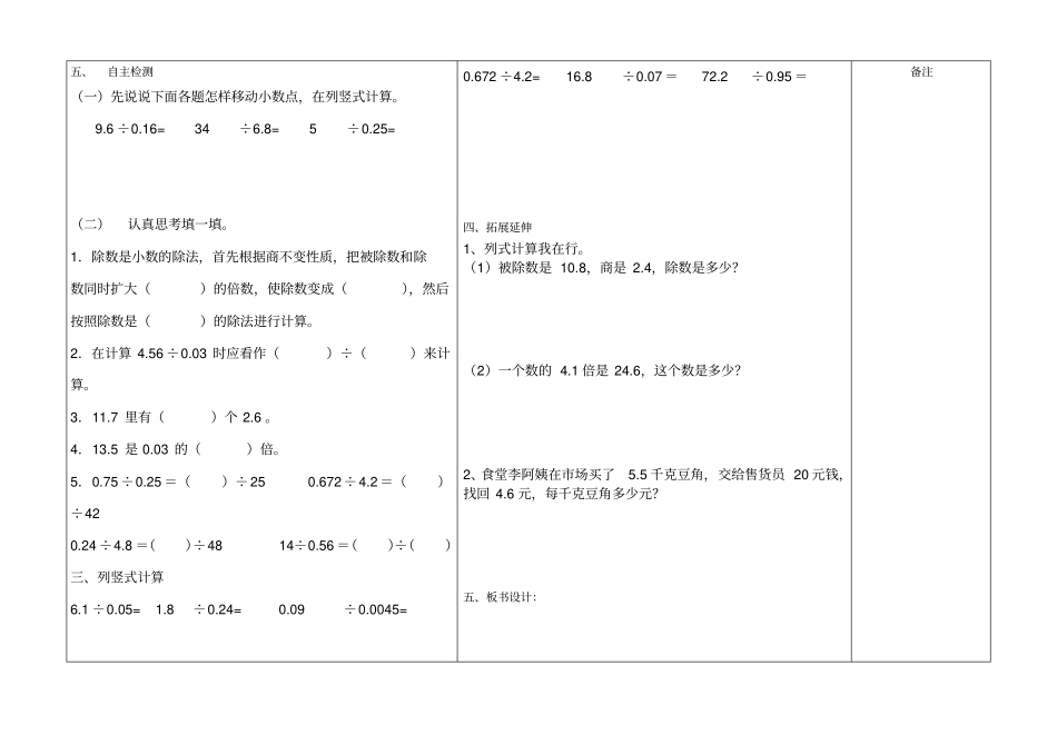 完整版除数是小数的小数除法导学案三_第2页