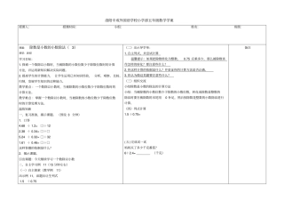 完整版除数是小数的小数除法导学案三