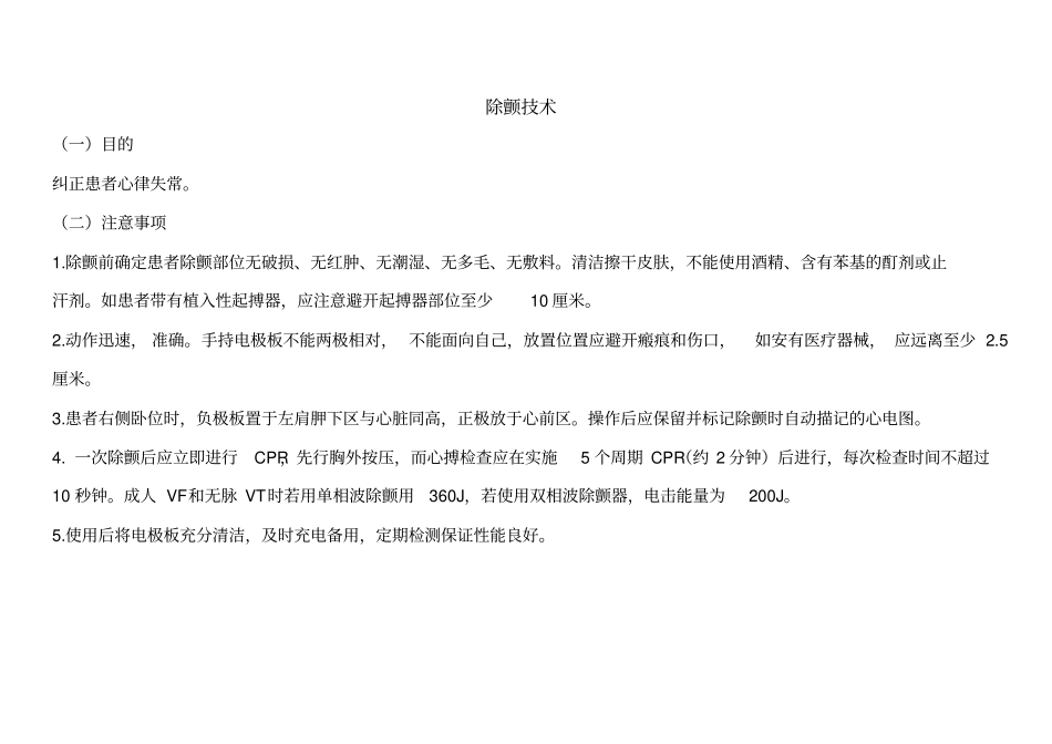 完整版除颤技术操作考核评分标准_第2页
