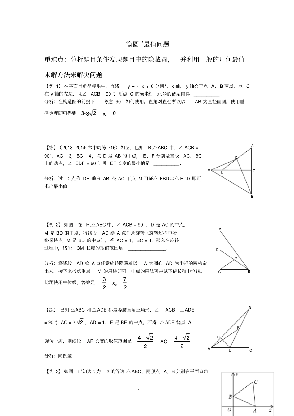 完整版隐圆最值问题习题_第1页