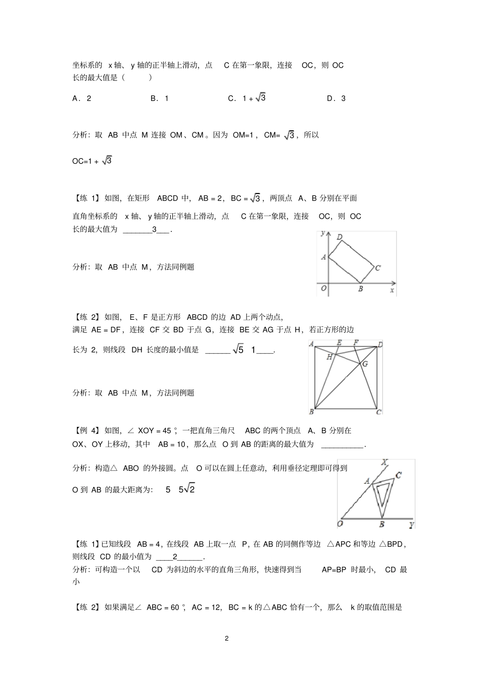 完整版隐圆最值问题习题_第2页