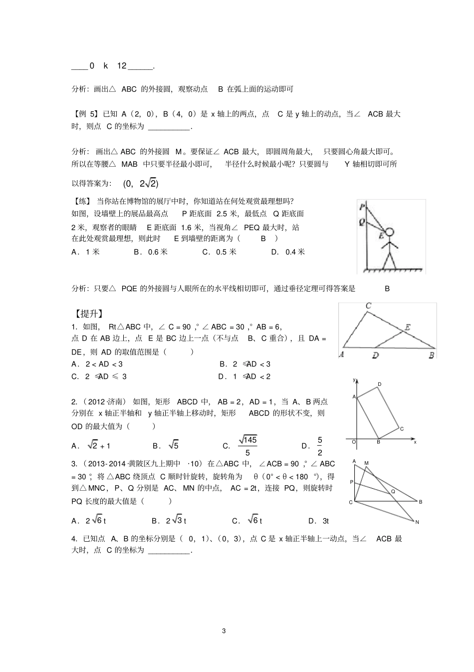 完整版隐圆最值问题习题_第3页