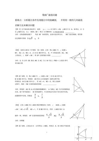 完整版隐圆最值问题习题