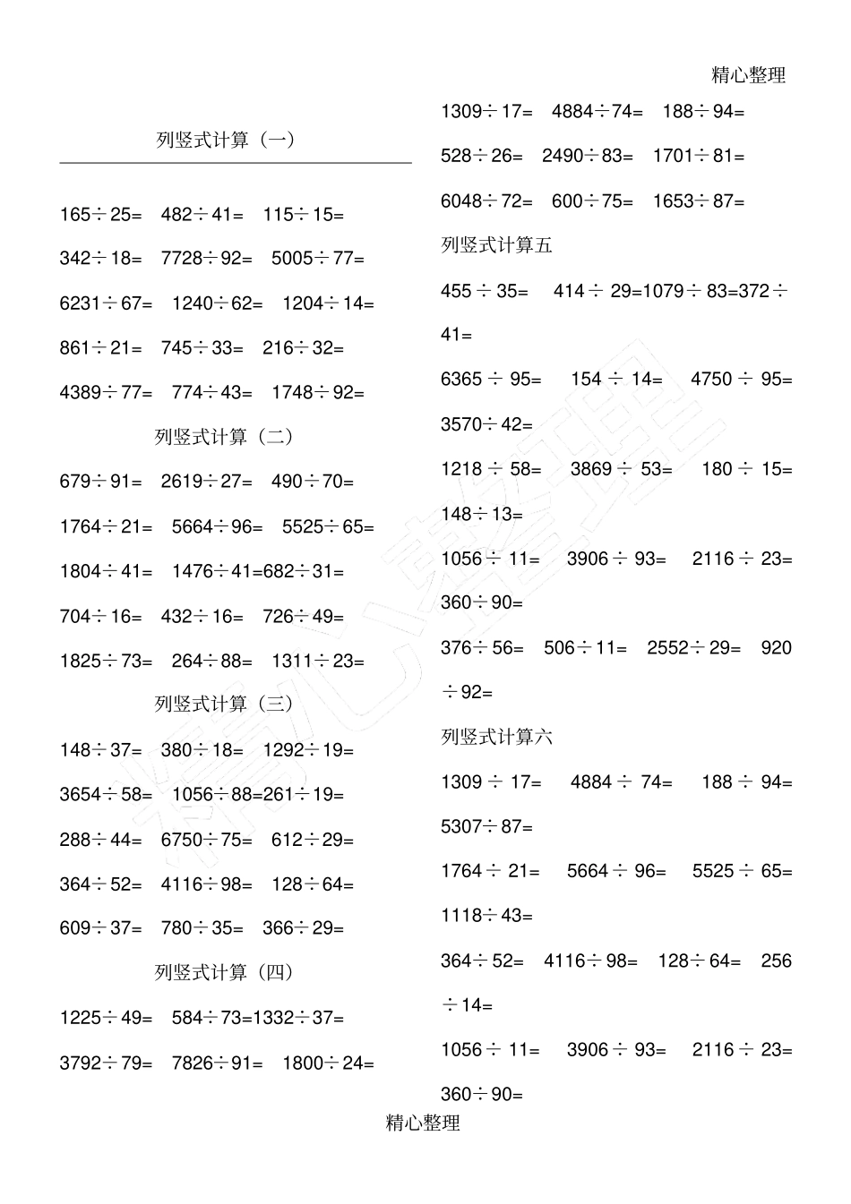 完整版除数是两位数的除法计算题_第1页
