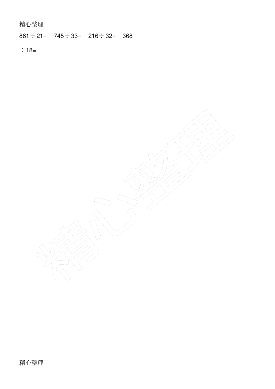 完整版除数是两位数的除法计算题_第2页