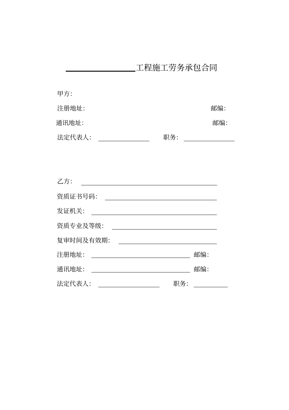 完整版隧道合同范本_第2页