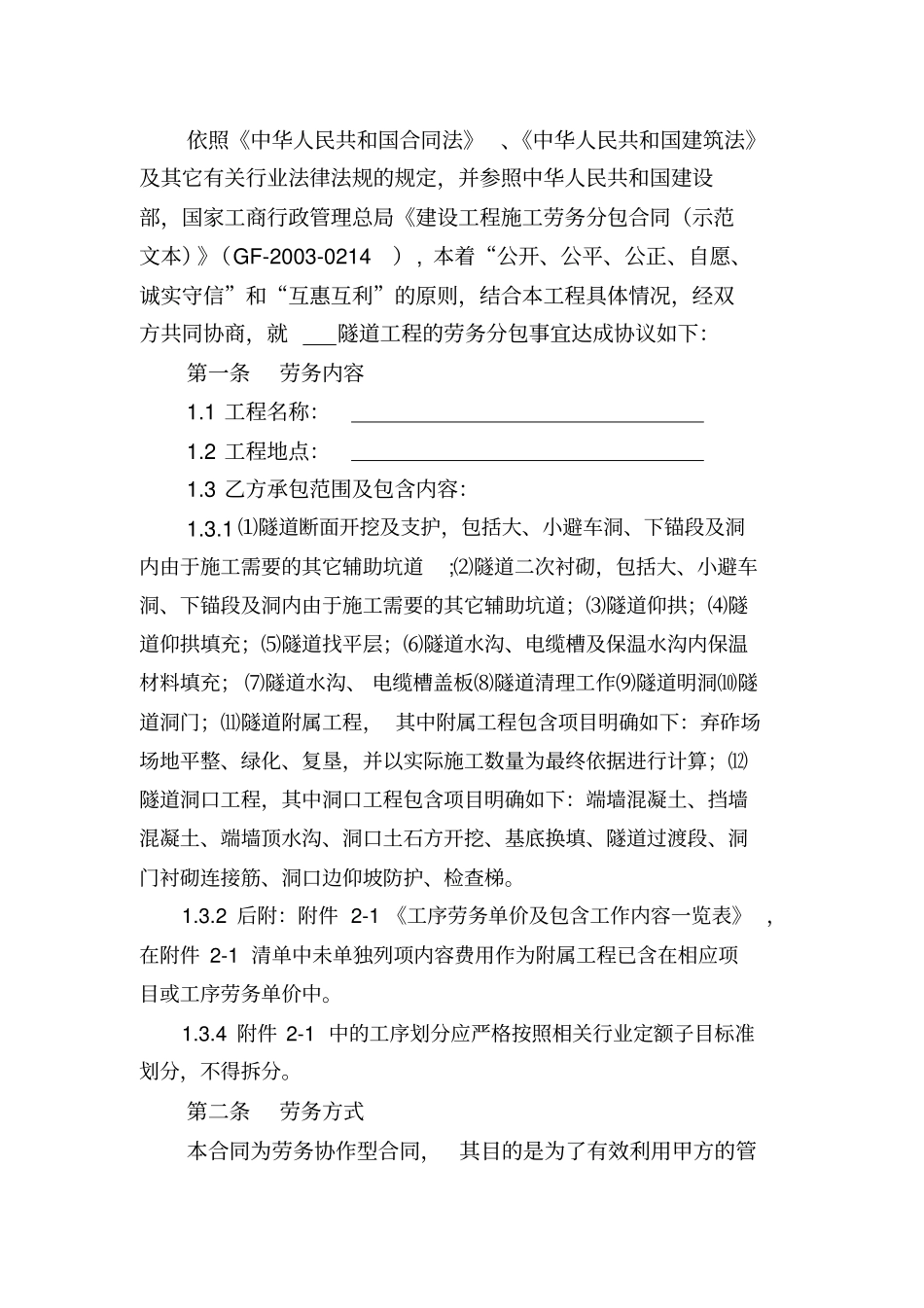 完整版隧道合同范本_第3页