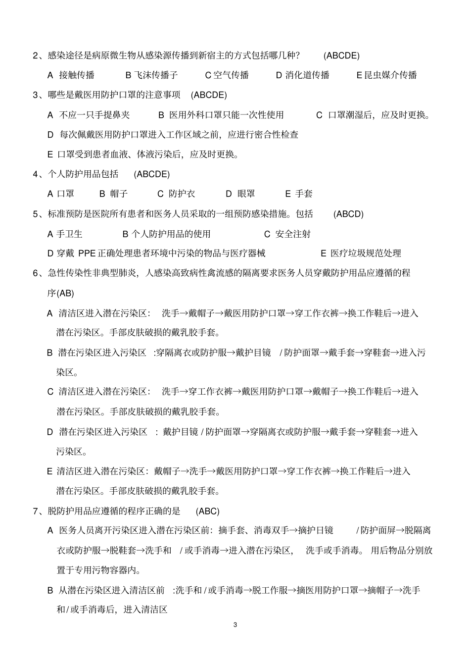 完整版隔离技术规范试题_第3页