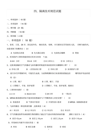 完整版隔离技术规范试题