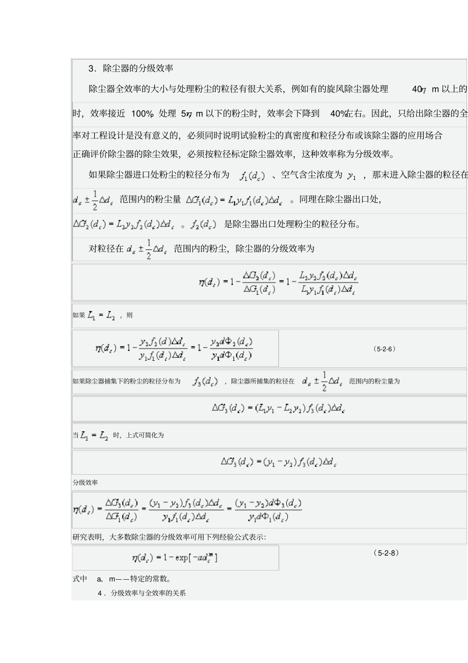 完整版除尘器的除尘效率计算方法_第3页