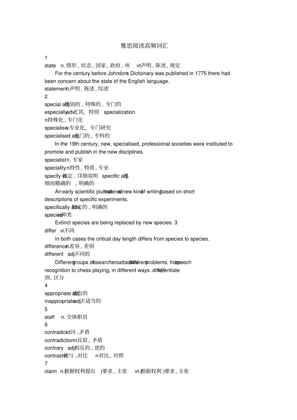 完整版雅思阅读超高频词汇必背_第1页