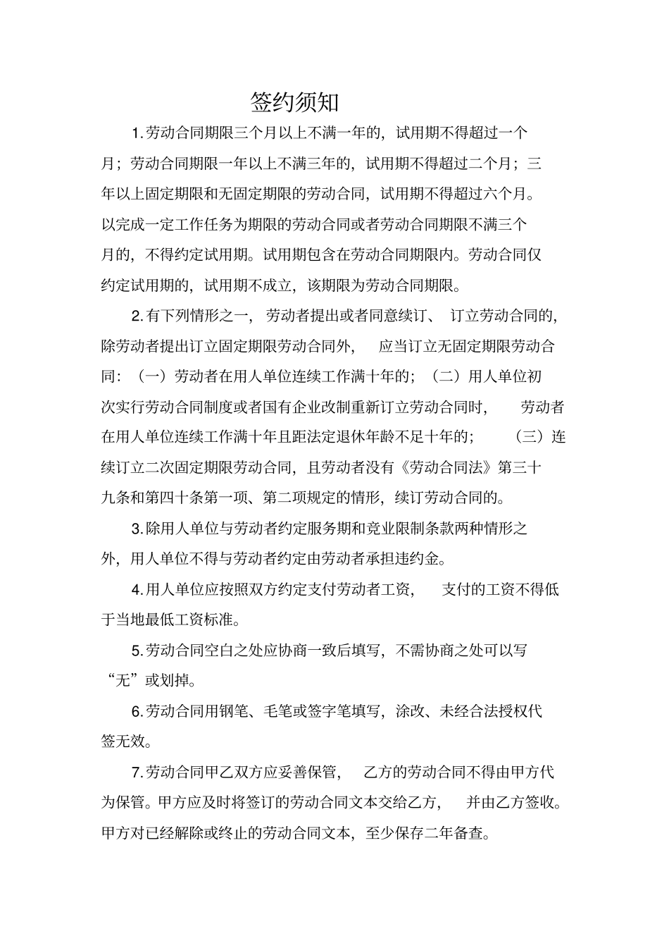 完整版青岛劳动合同范本最新_第2页