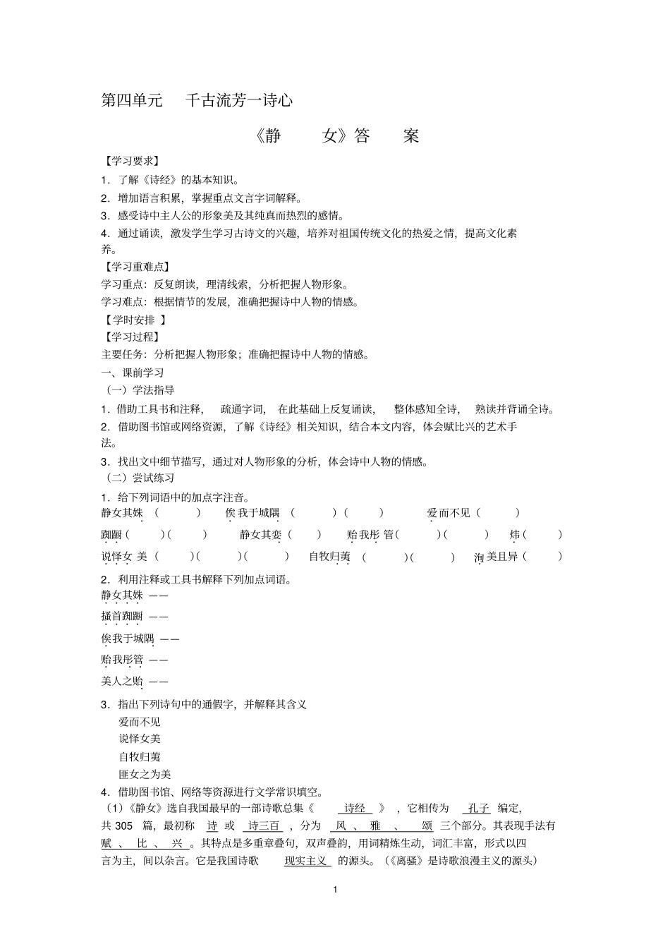 完整版静女知识点,推荐文档_第1页