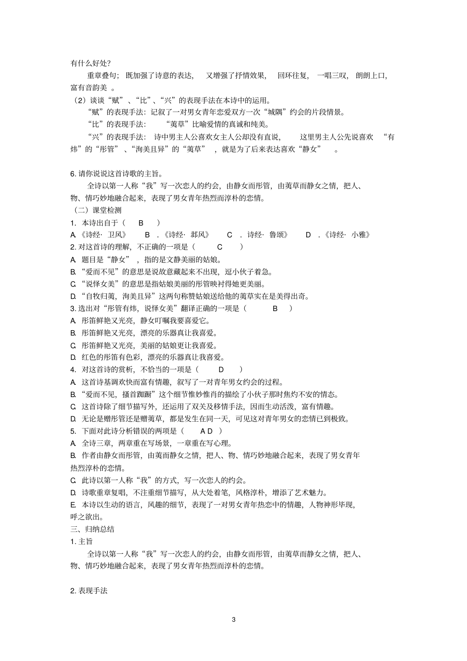 完整版静女知识点,推荐文档_第3页