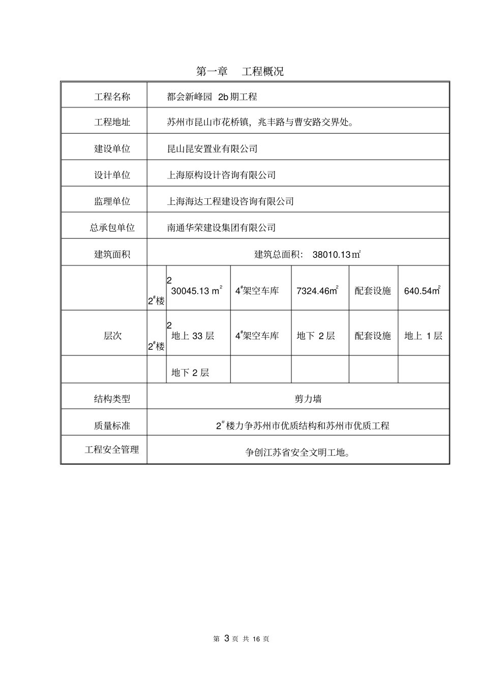 完整版雨季、台风及夏季高温季节施工保证措施终版_第3页