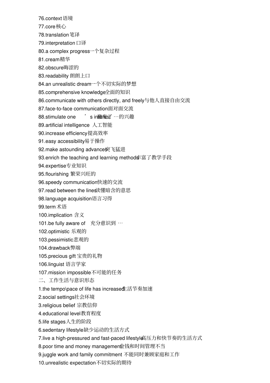完整版雅思写作精选高级词汇_第3页