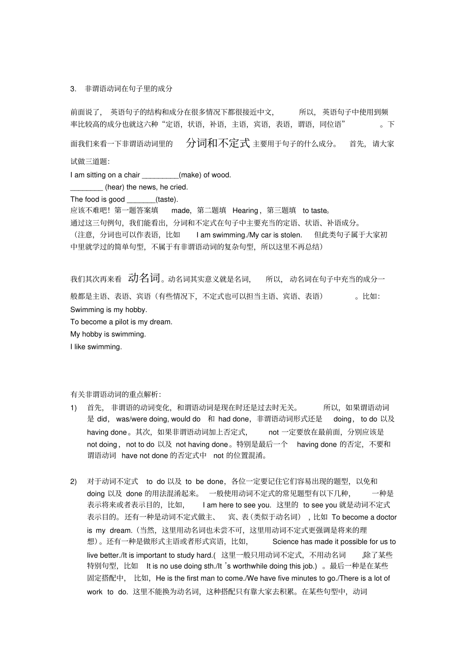 完整版非谓语动词难点总结,推荐文档_第2页