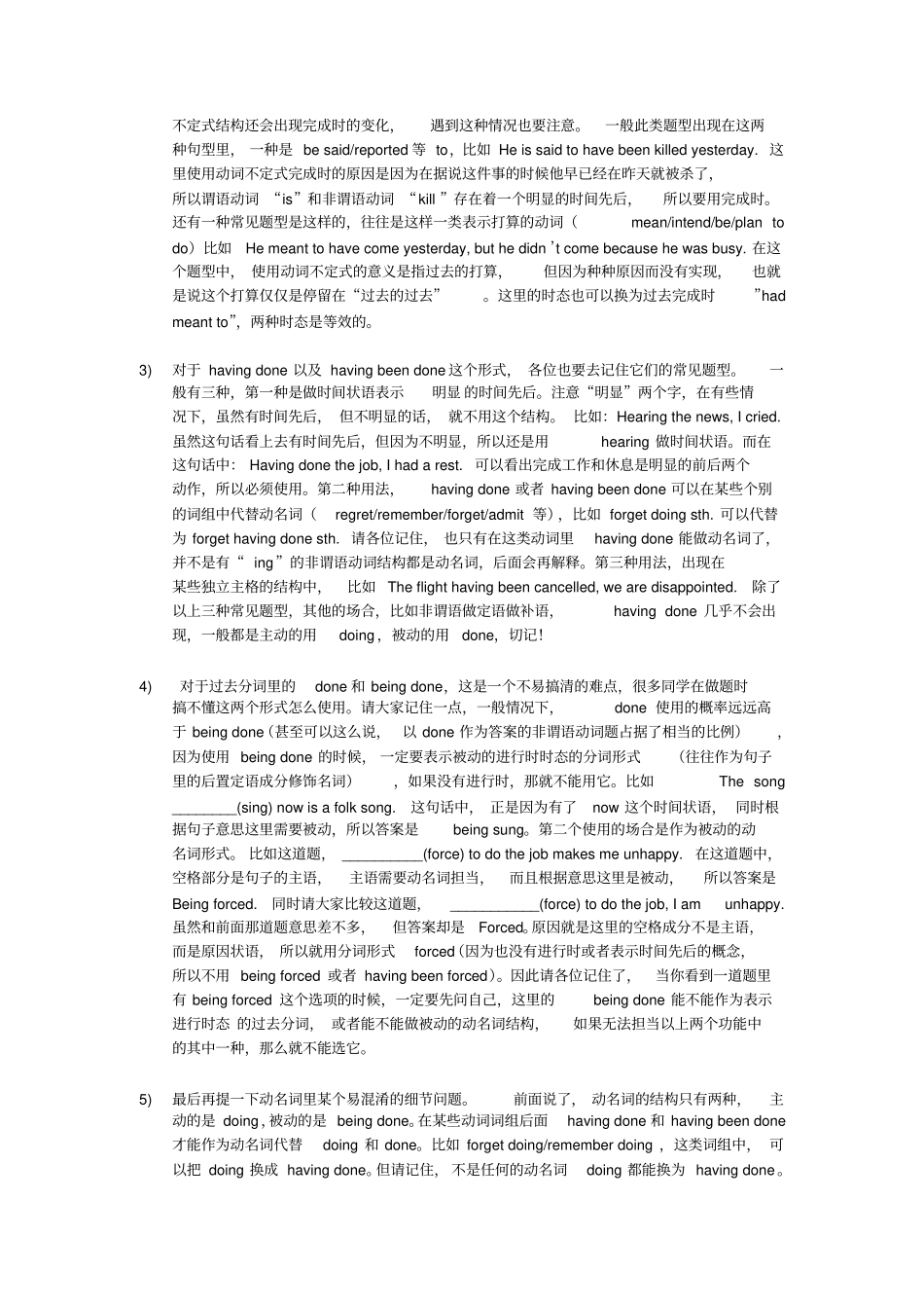 完整版非谓语动词难点总结,推荐文档_第3页