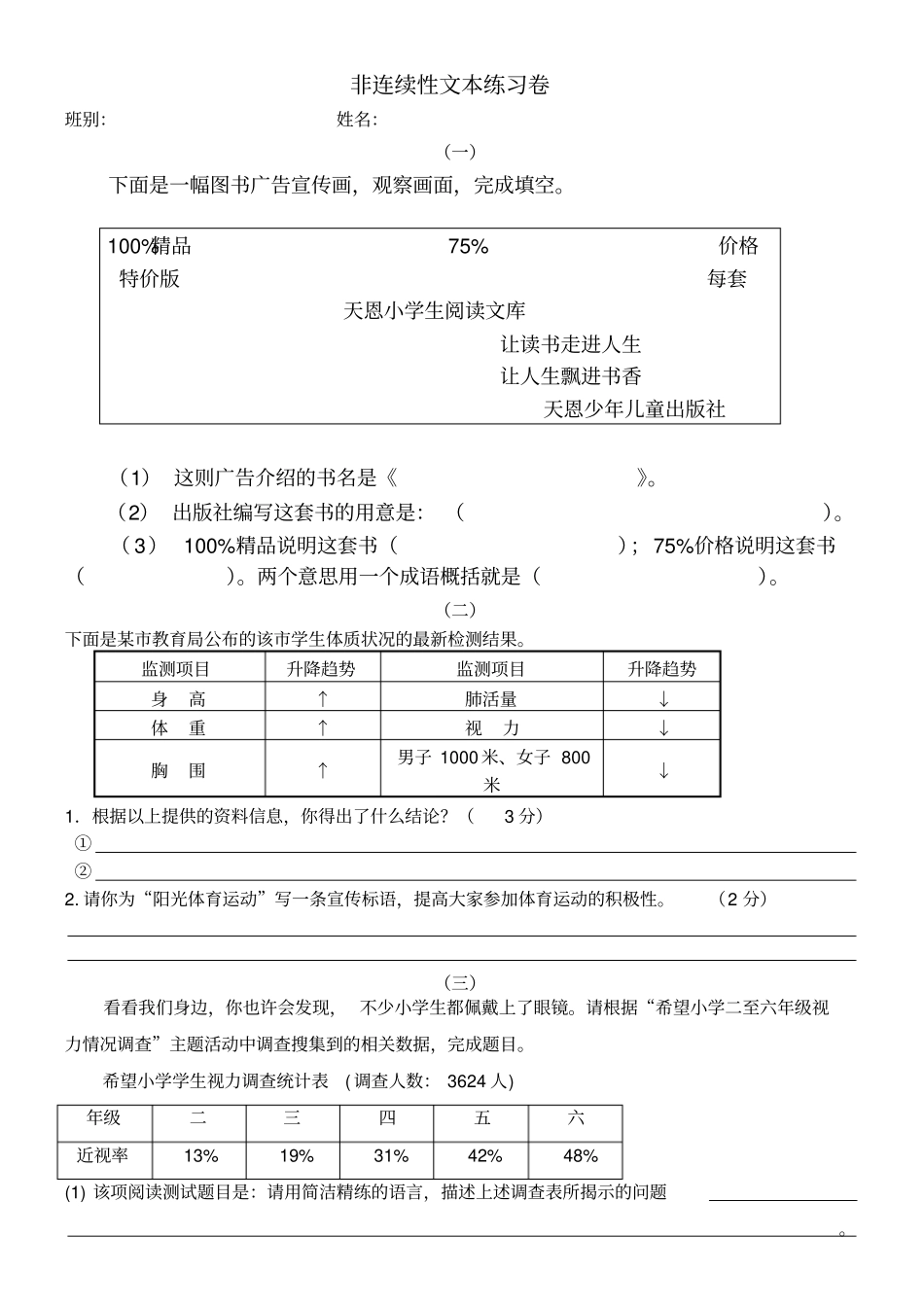 完整版非连续性文本含答案,推荐文档_第1页