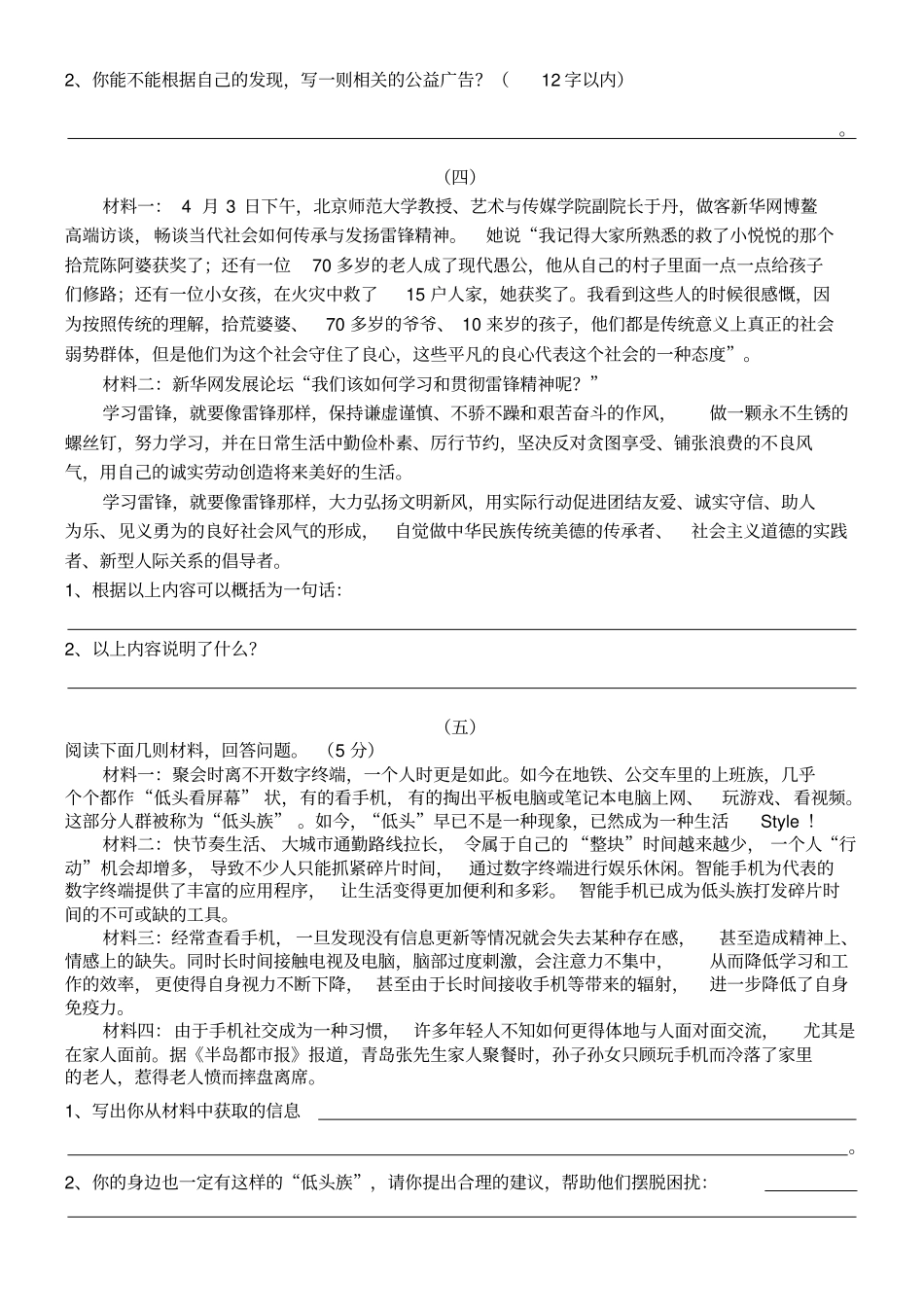 完整版非连续性文本含答案,推荐文档_第2页