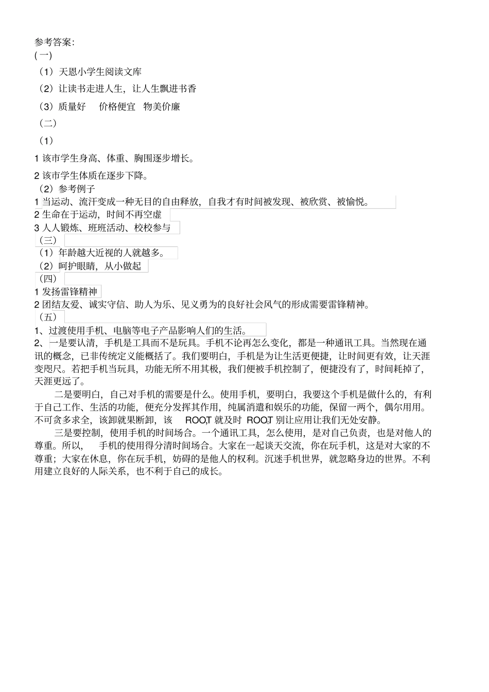 完整版非连续性文本含答案,推荐文档_第3页