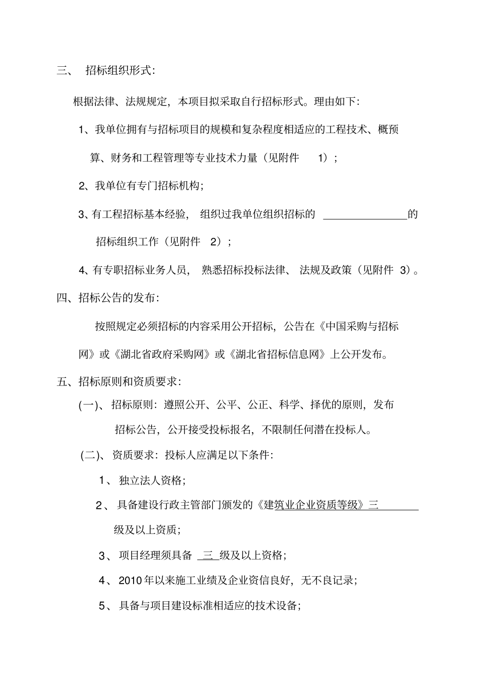 完整版项目招标方案_第3页