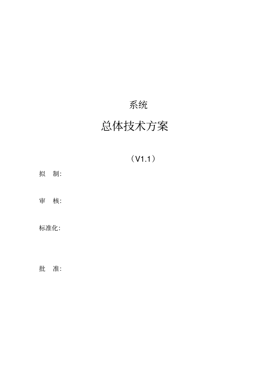 完整版项目技术方案模板_第2页