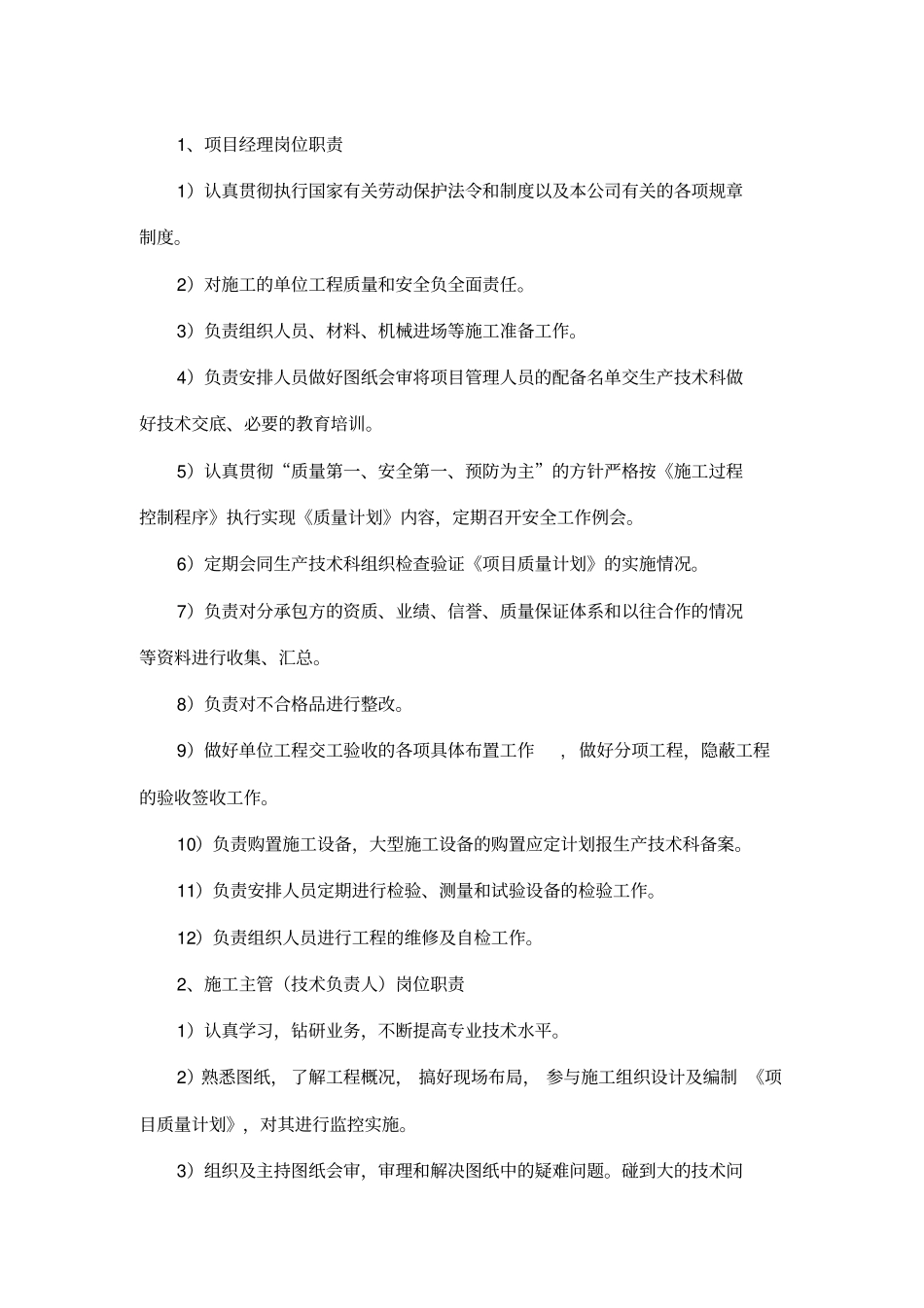 完整版项目班子组成、资历情况_第2页