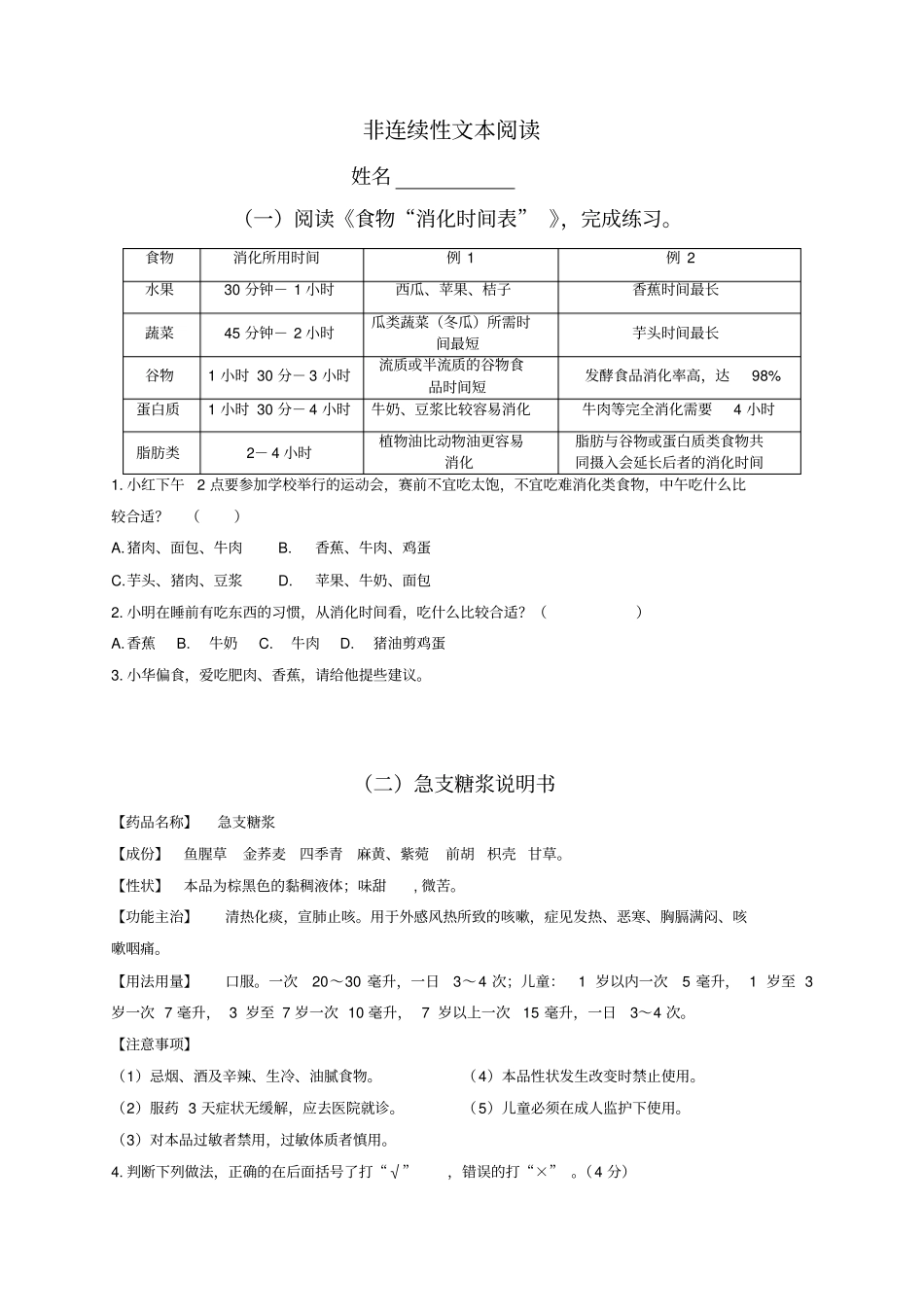 完整版非连续性文本阅读含答案,推荐文档_第1页