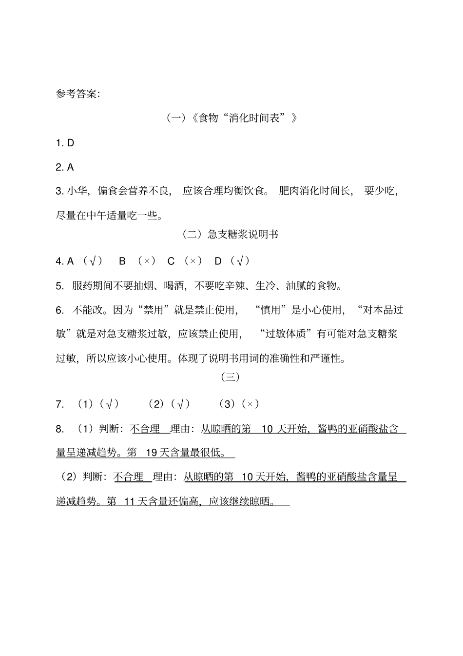 完整版非连续性文本阅读含答案,推荐文档_第3页