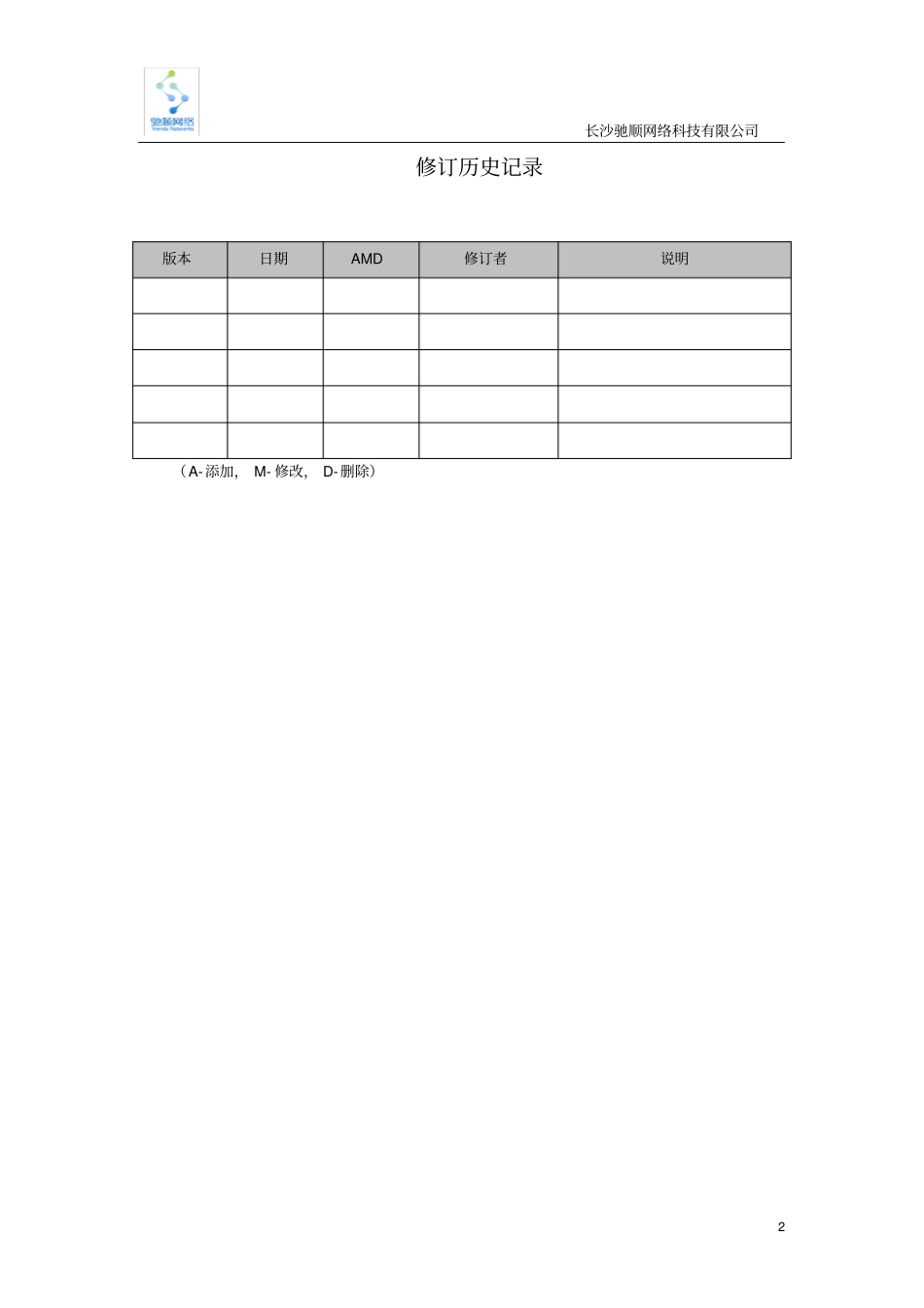 完整版项目立项书——模板_第2页