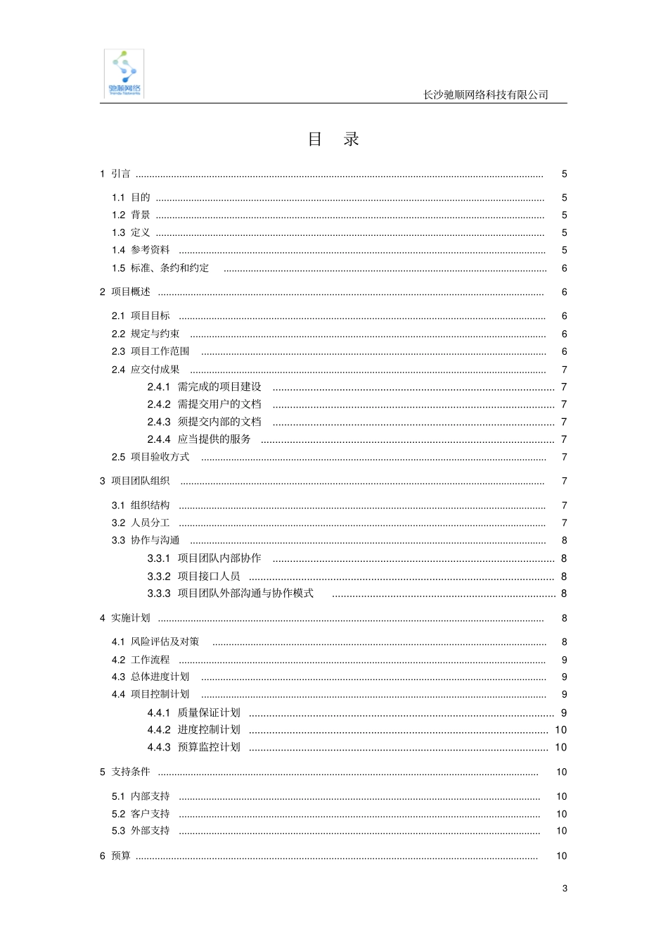 完整版项目立项书——模板_第3页