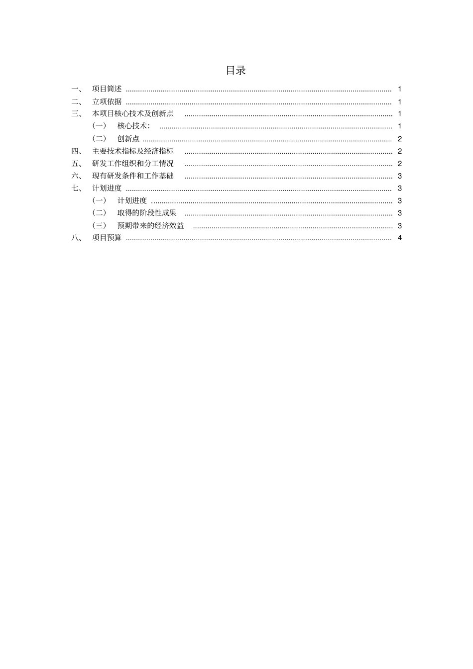 完整版项目立项计划书4模板_第2页