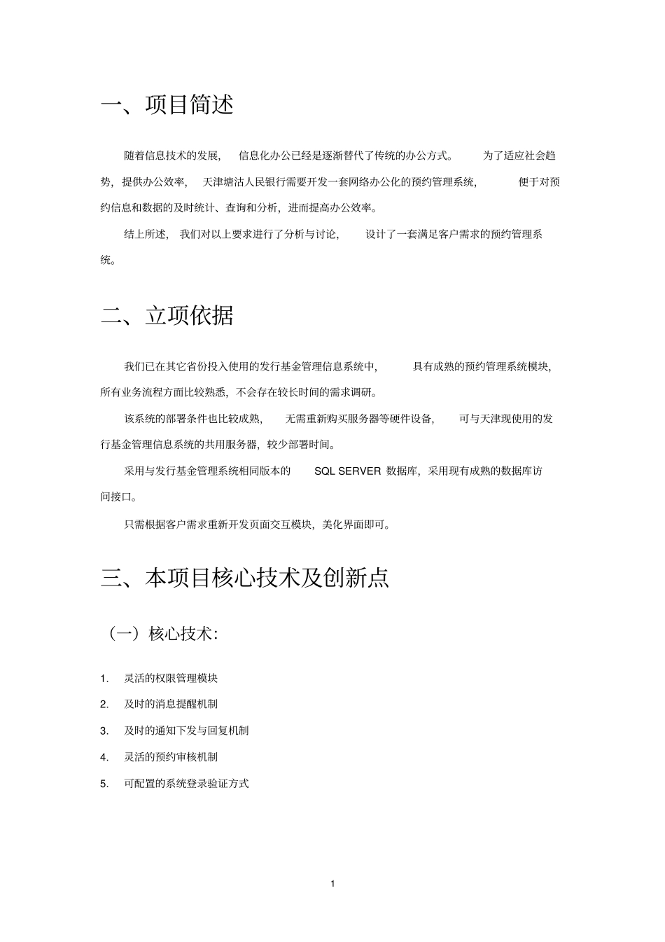 完整版项目立项计划书4模板_第3页