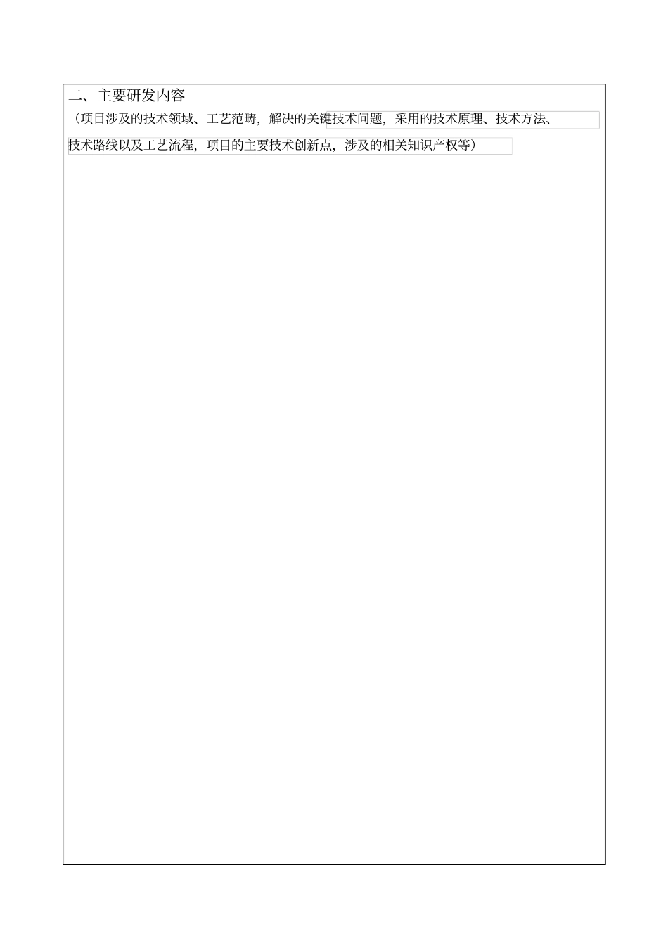 完整版项目立项书模板_第3页